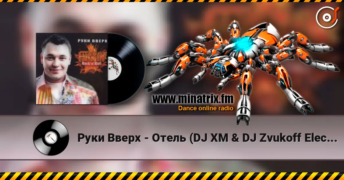 Руки Вверх - Отель (DJ XM & DJ Zvukoff Electro Remix) жоғары сапада онлайн тыңдау | Minatrix.FM