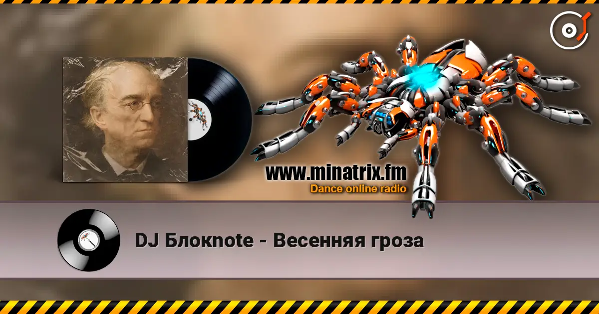 DJ Блокnote - Весенняя гроза жоғары сапада онлайн тыңдау | Minatrix.FM