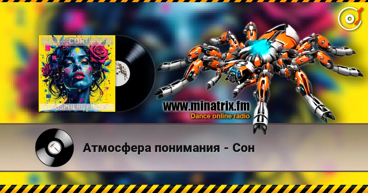 Атмосфера понимания - Сон 高品质在线收听 | Minatrix.FM
