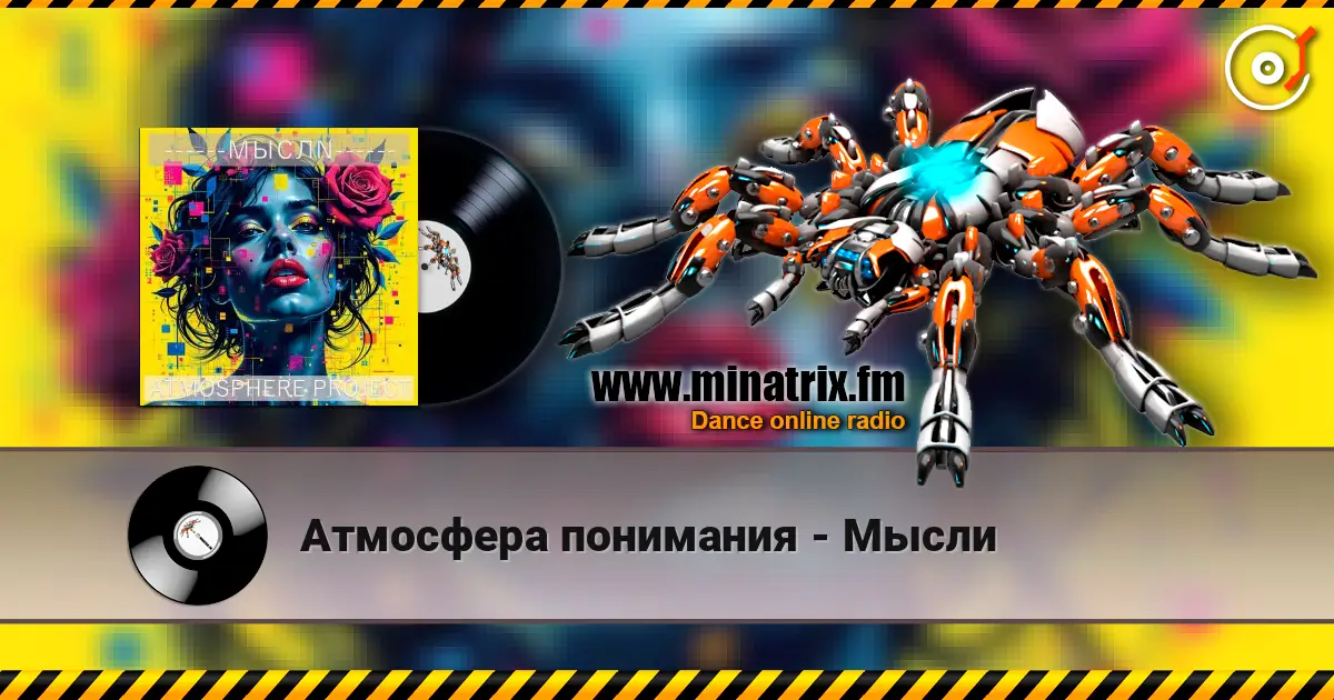 Атмосфера понимания - Мысли жоғары сапада онлайн тыңдау | Minatrix.FM