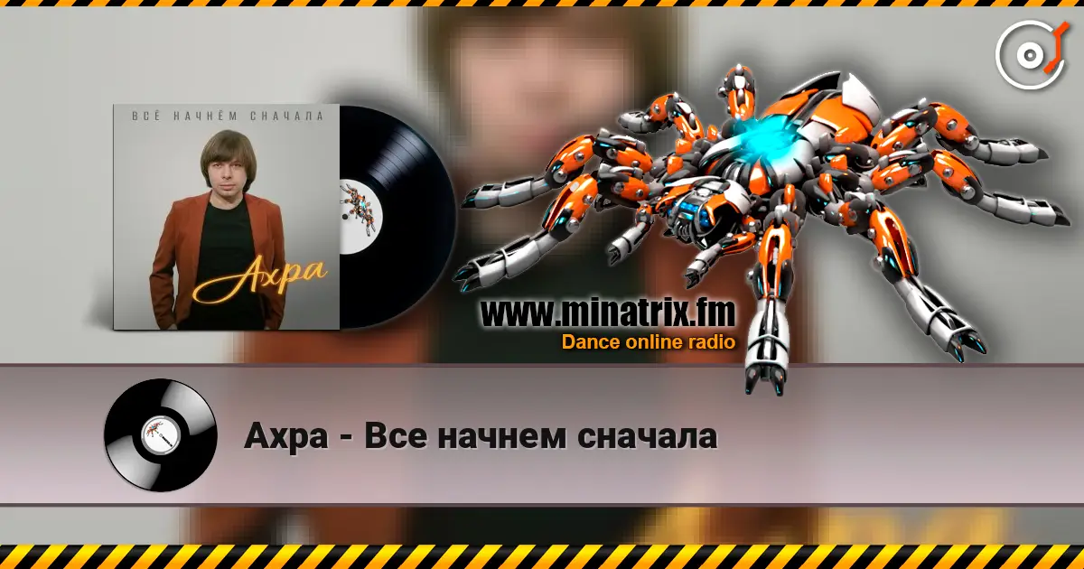 Ахра - Все начнем сначала online in hoher Qualität hören | Minatrix.FM