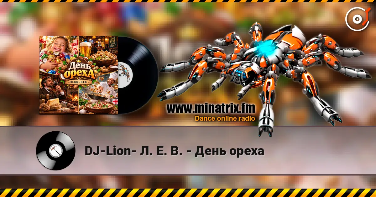 DJ-Lion- Л. Е. В. - День ореха жоғары сапада онлайн тыңдау | Minatrix.FM