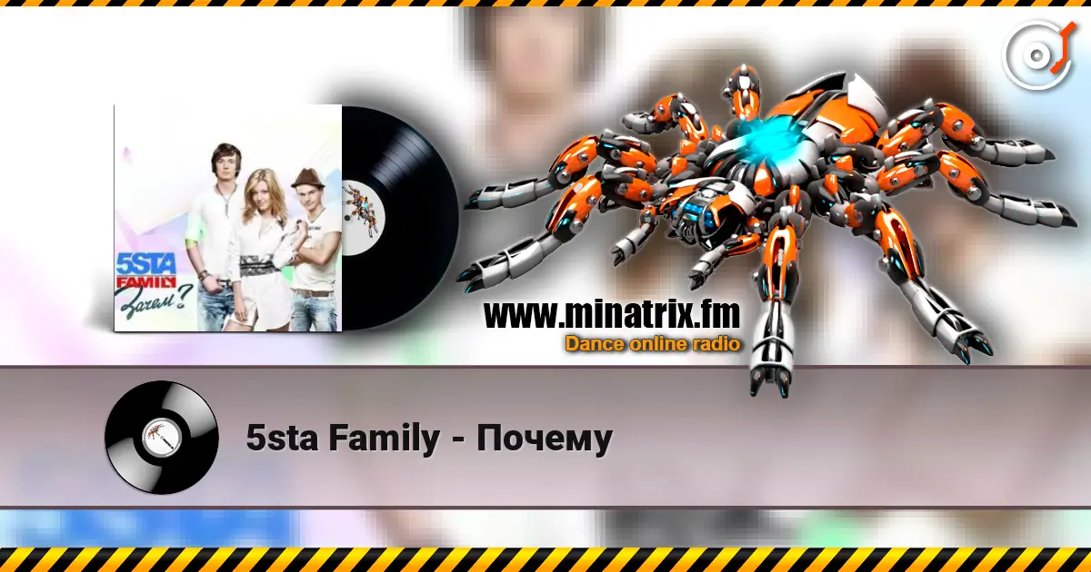 5sta Family - Почему жоғары сапада онлайн тыңдау | Minatrix.FM