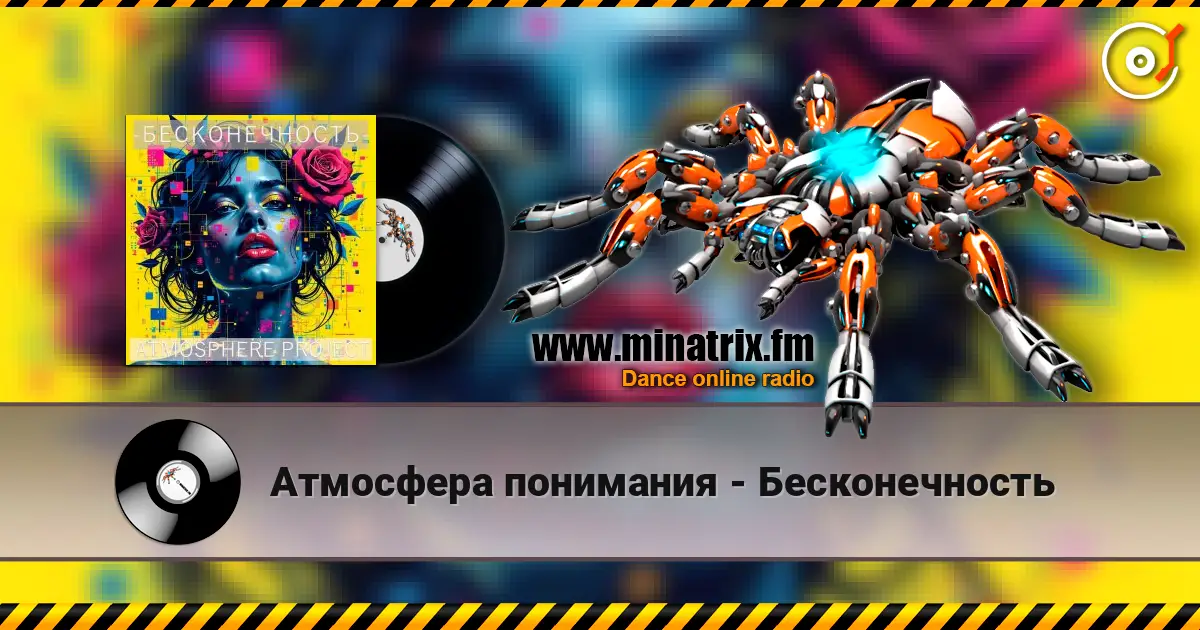 Атмосфера понимания - Бесконечность жоғары сапада онлайн тыңдау | Minatrix.FM