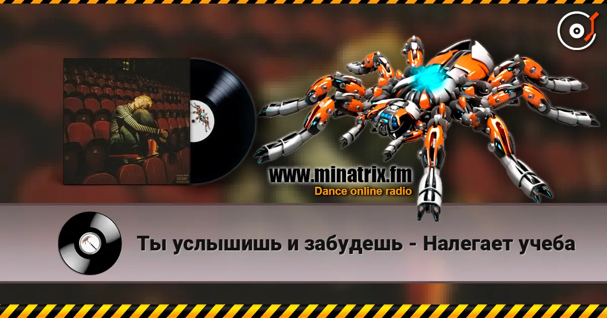 Ты услышишь и забудешь - Налегает учеба жоғары сапада онлайн тыңдау | Minatrix.FM