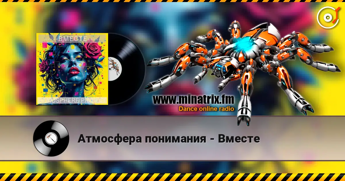 Атмосфера понимания - Вместе жоғары сапада онлайн тыңдау | Minatrix.FM