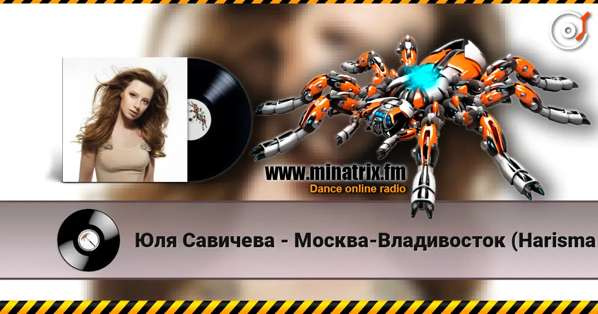 Юля Савичева - Москва-Владивосток (Harisma Remix) жоғары сапада онлайн тыңдау | Minatrix.FM