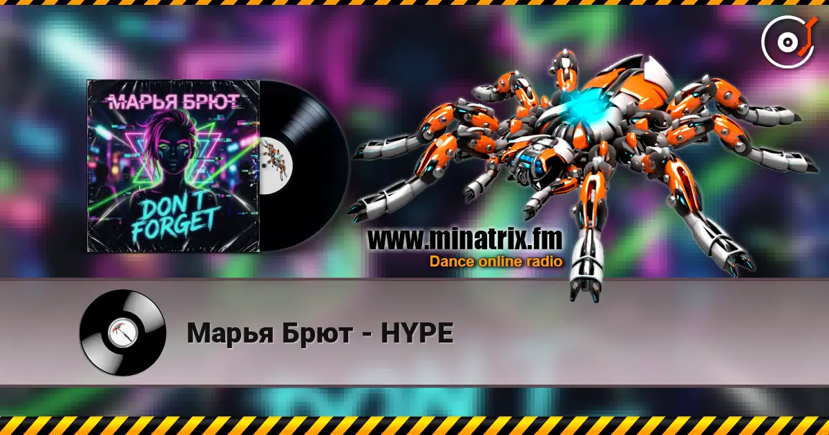 Марья Брют - HYPE жоғары сапада онлайн тыңдау | Minatrix.FM