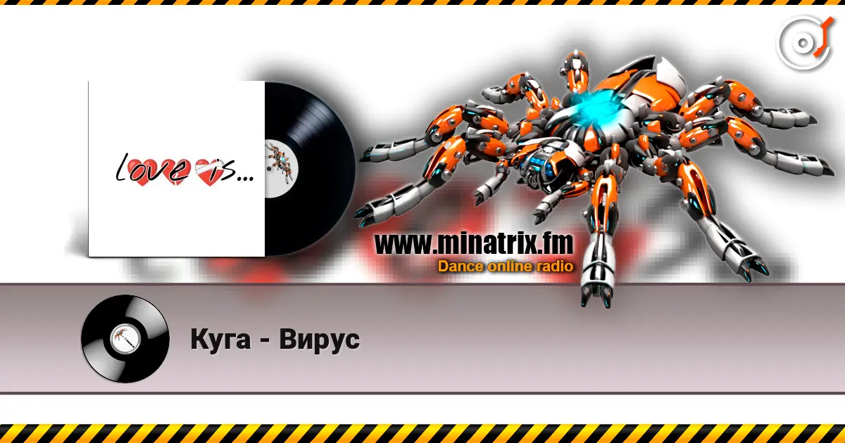Куга - Вирус жоғары сапада онлайн тыңдау | Minatrix.FM