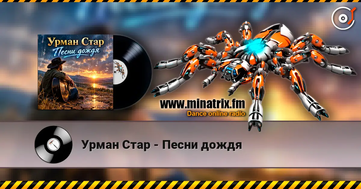 Урман Стар - Песни дождя escuchar online en alta calidad | Minatrix.FM