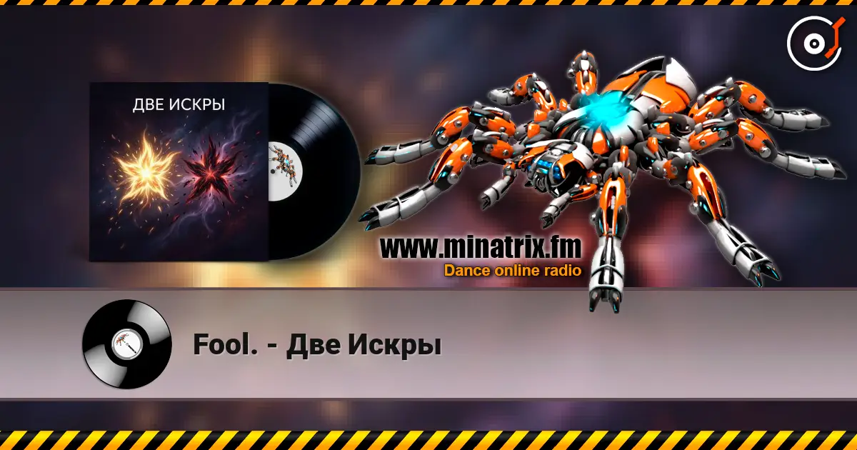 Fool. - Две Искры жоғары сапада онлайн тыңдау | Minatrix.FM