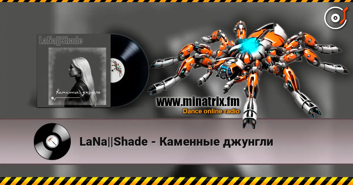 LaNa||Shade - Каменные джунгли жоғары сапада онлайн тыңдау | Minatrix.FM