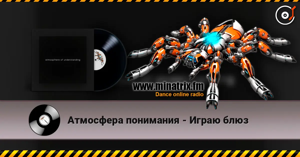 Атмосфера понимания - Играю блюз жоғары сапада онлайн тыңдау | Minatrix.FM