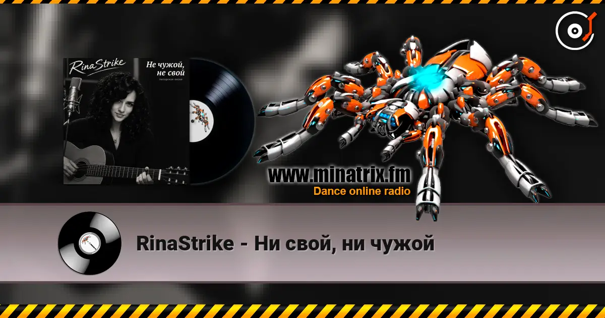 RinaStrike - Ни свой, ни чужой жоғары сапада онлайн тыңдау | Minatrix.FM