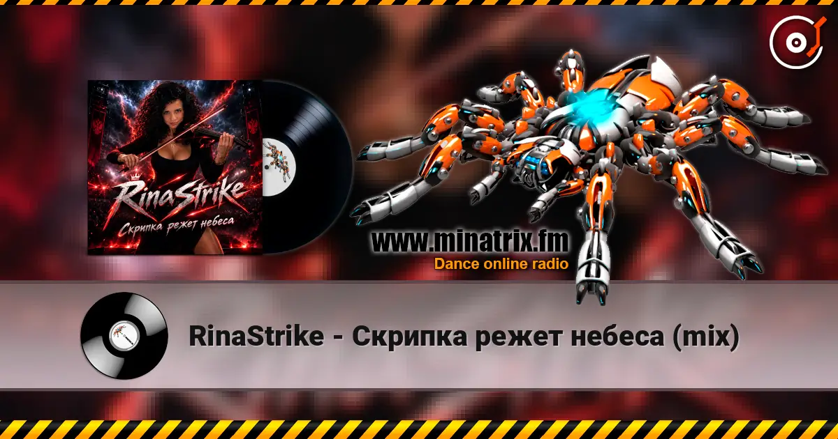 RinaStrike - Скрипка режет небеса (mix) жоғары сапада онлайн тыңдау | Minatrix.FM