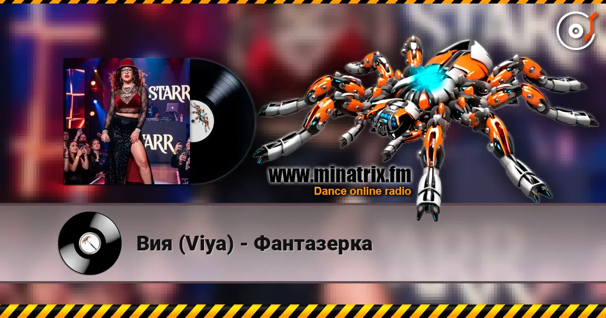 Вия (Viya) - Фантазерка жоғары сапада онлайн тыңдау | Minatrix.FM