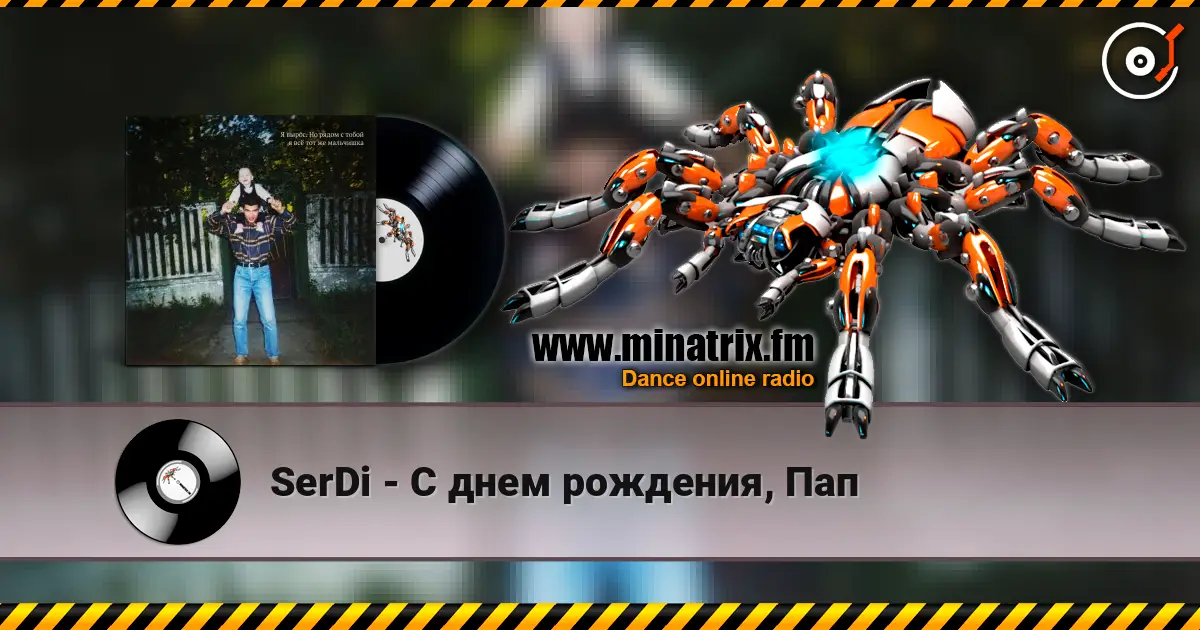 SerDi - С днем рождения, Пап жоғары сапада онлайн тыңдау | Minatrix.FM