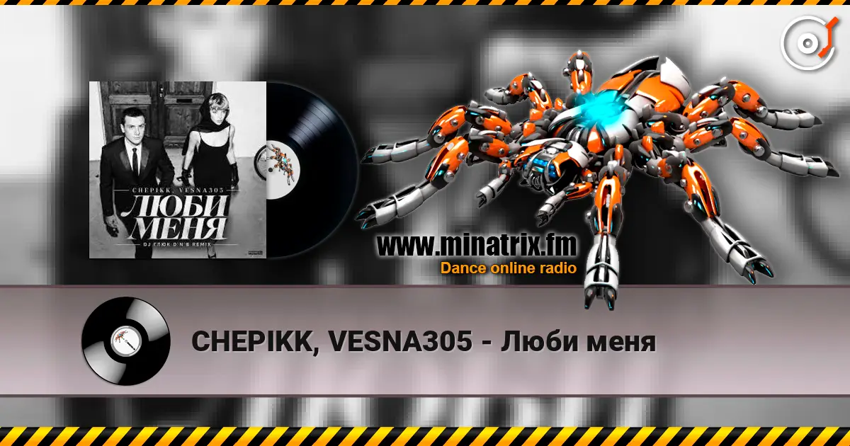 CHEPIKK, VESNA305 - Люби меня жоғары сапада онлайн тыңдау | Minatrix.FM