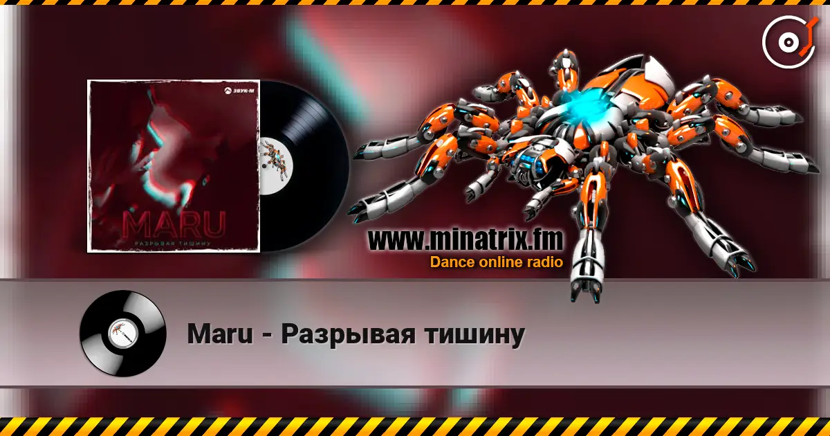 Maru - Разрывая тишину жоғары сапада онлайн тыңдау | Minatrix.FM