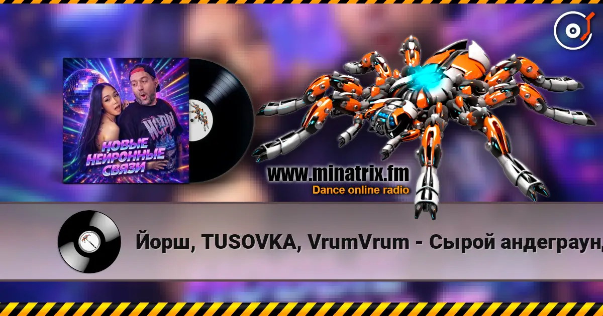Йорш, TUSOVKA, VrumVrum - Сырой андеграунд жоғары сапада онлайн тыңдау | Minatrix.FM