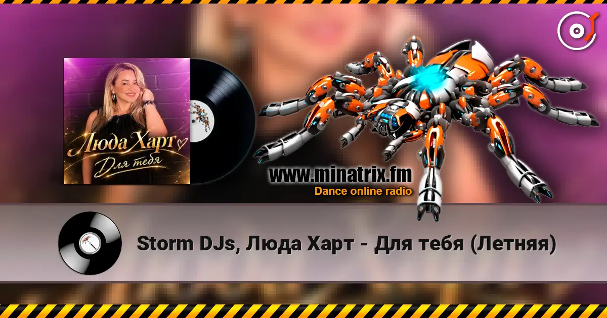 Storm DJs, Люда Харт - Для тебя (Летняя) жоғары сапада онлайн тыңдау | Minatrix.FM