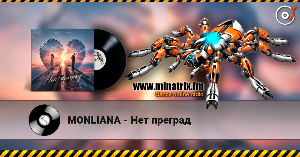 MONLIANA - Нет преград жоғары сапада онлайн тыңдау | Minatrix.FM