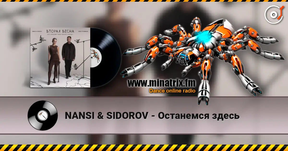 NANSI & SIDOROV - Останемся здесь жоғары сапада онлайн тыңдау | Minatrix.FM