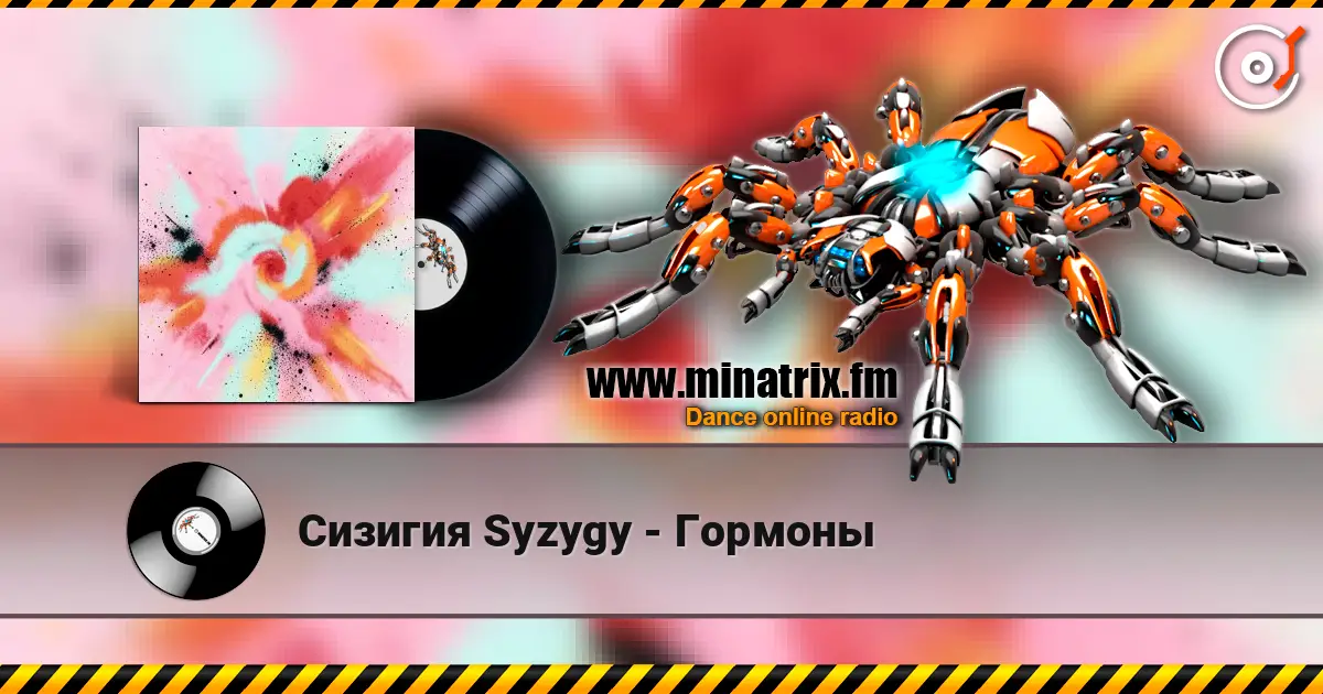 Сизигия Syzygy - Гормоны жоғары сапада онлайн тыңдау | Minatrix.FM