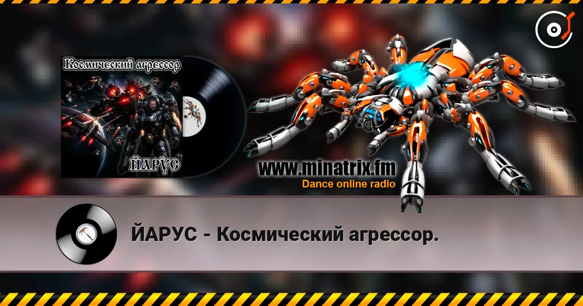 ЙАРУС - Космический агрессор. жоғары сапада онлайн тыңдау | Minatrix.FM