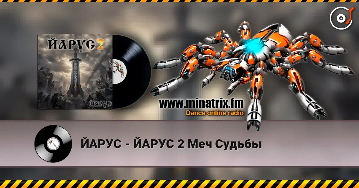 ЙАРУС - ЙАРУС 2 Меч Судьбы жоғары сапада онлайн тыңдау | Minatrix.FM