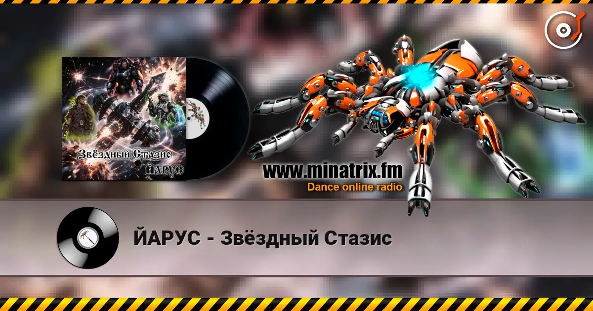 ЙАРУС - Звёздный Стазис жоғары сапада онлайн тыңдау | Minatrix.FM