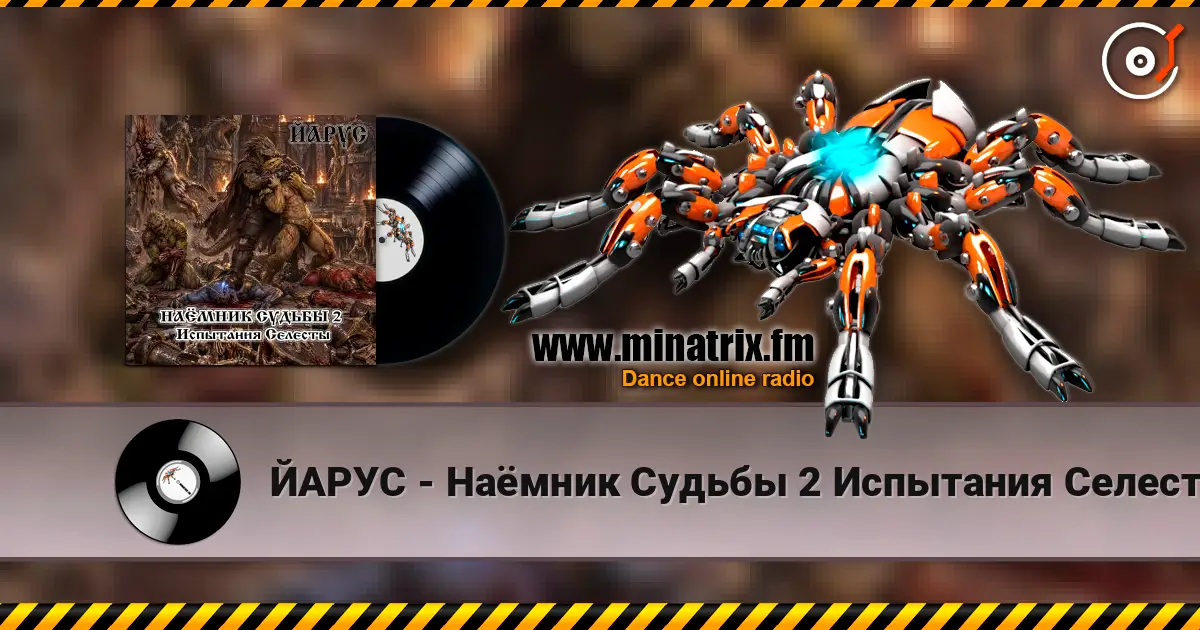 ЙАРУС - Наёмник Судьбы 2 Испытания Селесты (рок баллада) жоғары сапада онлайн тыңдау | Minatrix.FM
