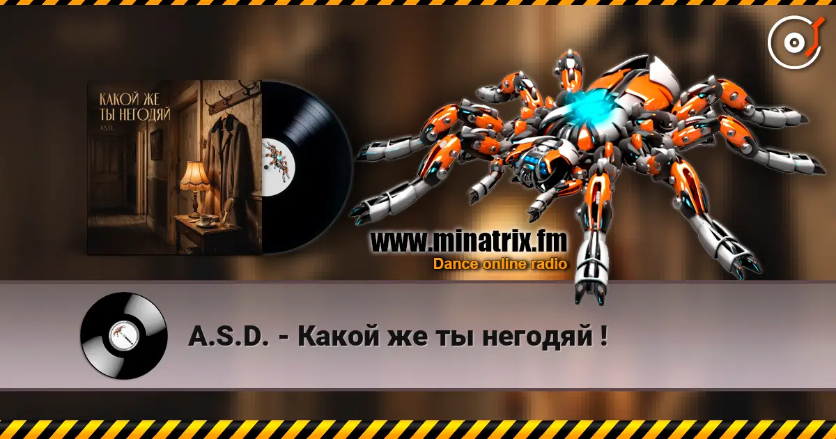 A.S.D. - Какой же ты негодяй ! жоғары сапада онлайн тыңдау | Minatrix.FM