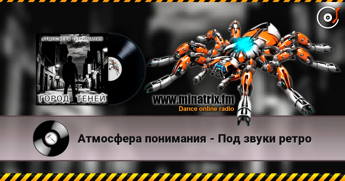 Атмосфера понимания - Под звуки ретро жоғары сапада онлайн тыңдау | Minatrix.FM