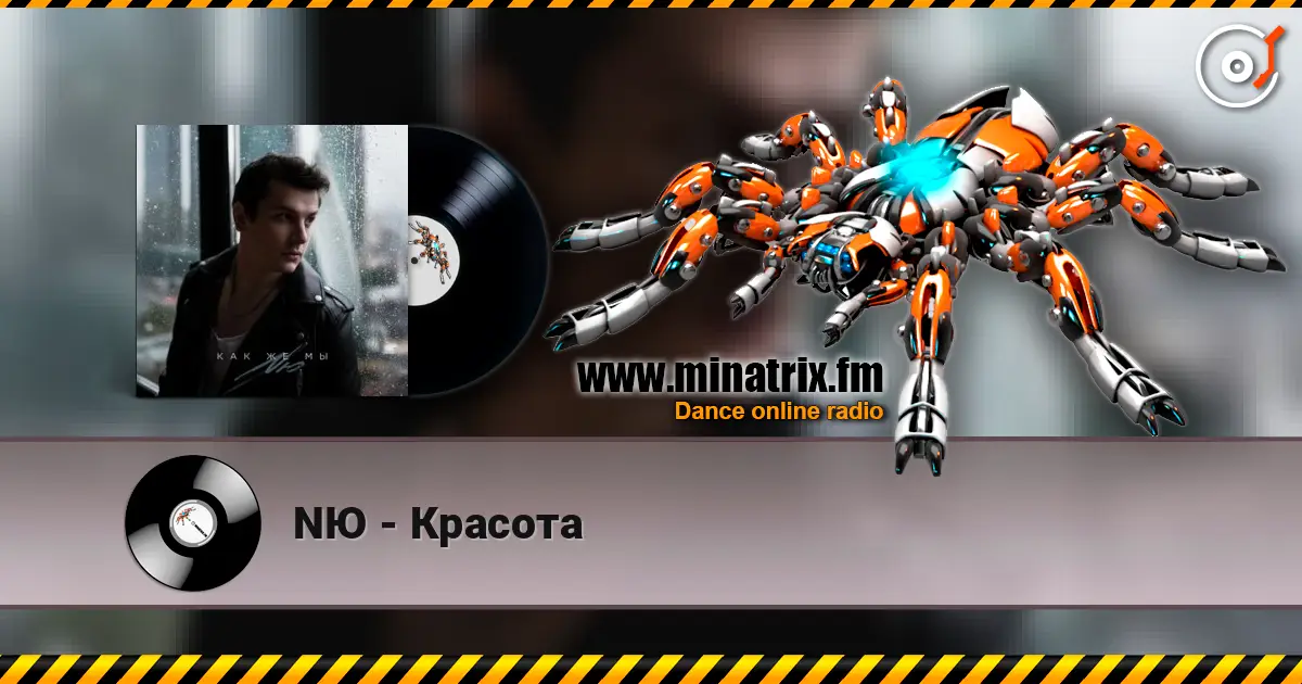NЮ - Красота жоғары сапада онлайн тыңдау | Minatrix.FM