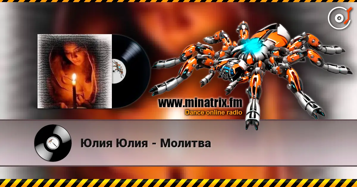 Юлия Юлия - Молитва жоғары сапада онлайн тыңдау | Minatrix.FM