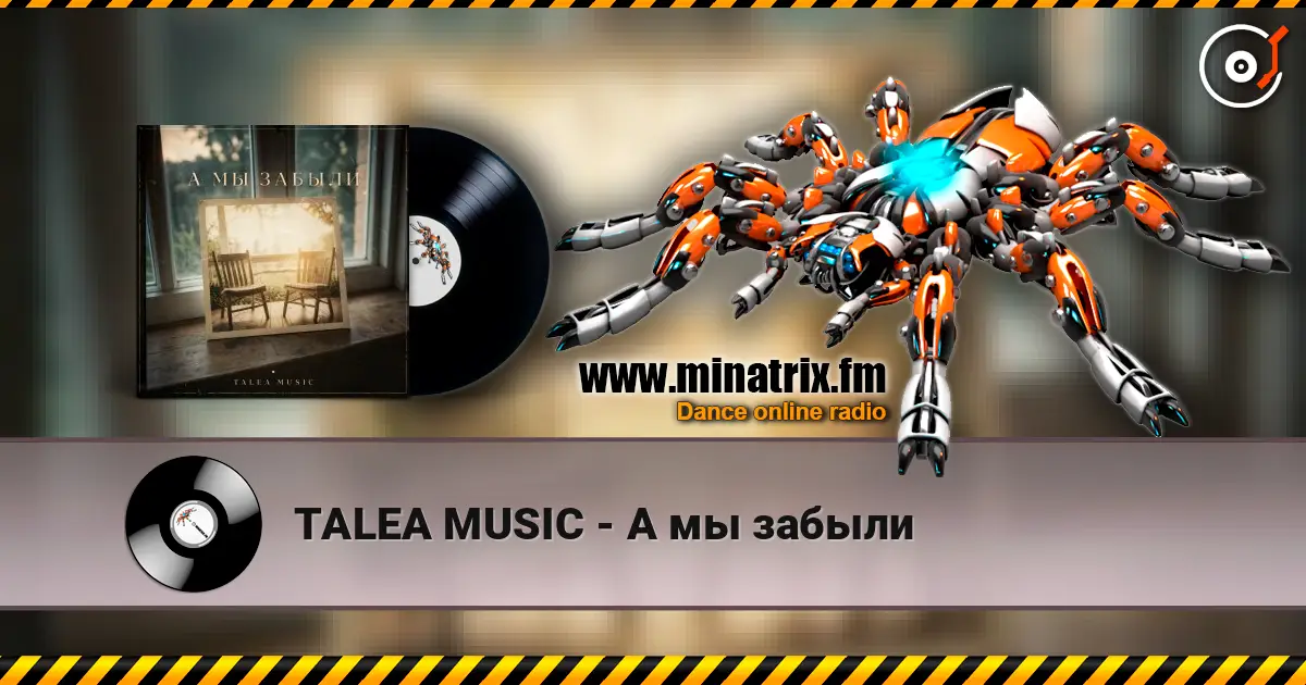 TALEA MUSIC - А мы забыли жоғары сапада онлайн тыңдау | Minatrix.FM