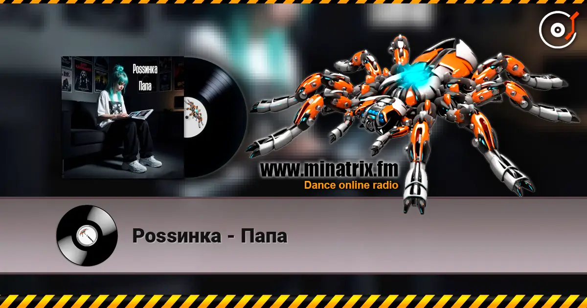 Роssинка - Папа жоғары сапада онлайн тыңдау | Minatrix.FM