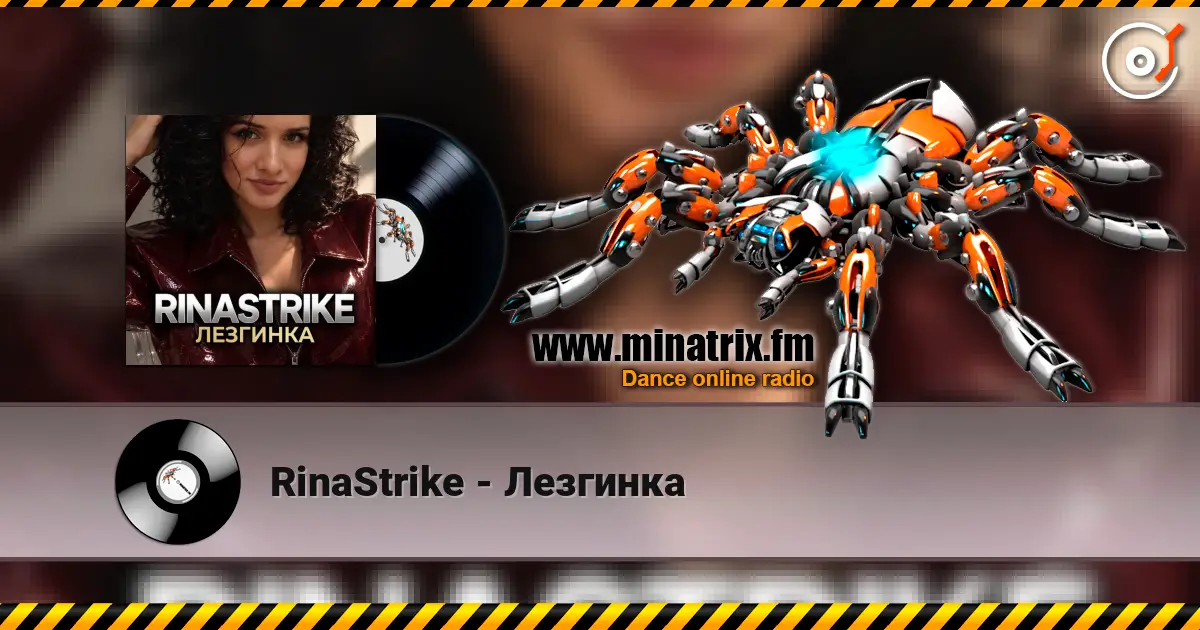 RinaStrike - Лезгинка жоғары сапада онлайн тыңдау | Minatrix.FM