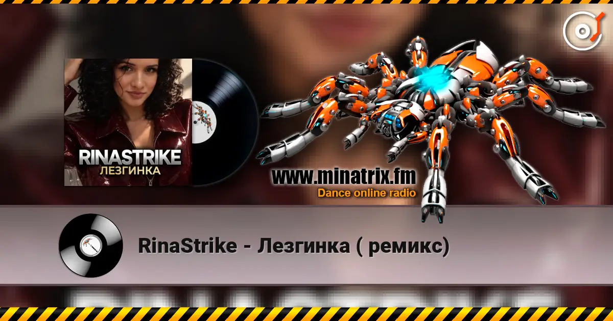 RinaStrike - Лезгинка ( ремикс) жоғары сапада онлайн тыңдау | Minatrix.FM