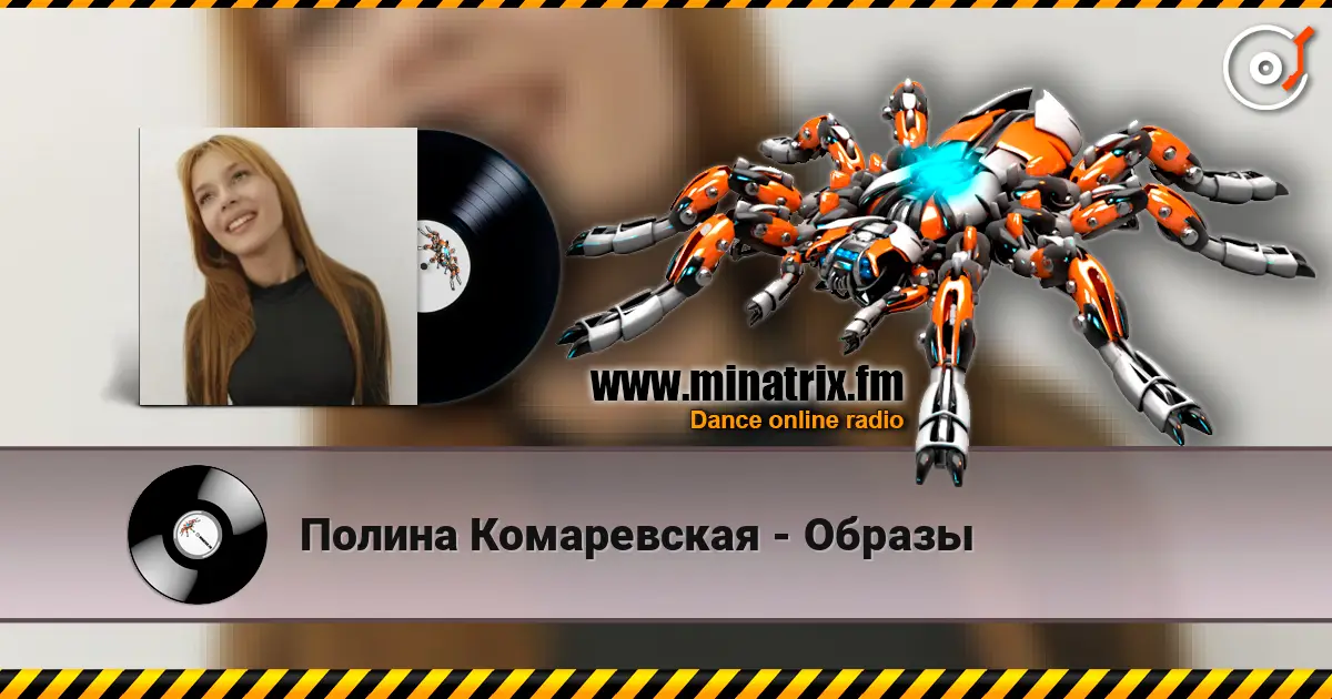 Полина Комаревская - Образы online in hoher Qualität hören | Minatrix.FM