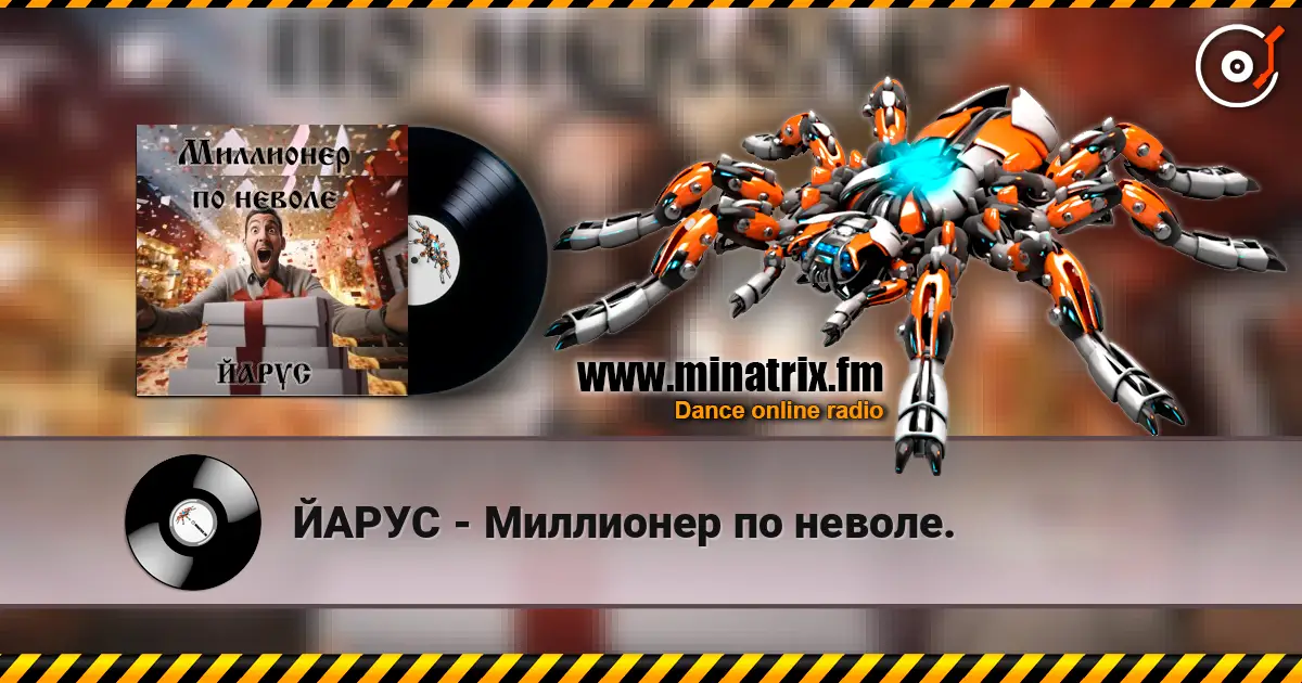 ЙАРУС - Миллионер по неволе. online in hoher Qualität hören | Minatrix.FM