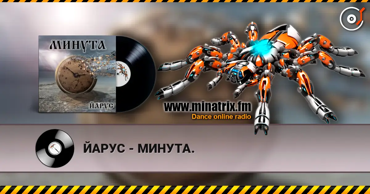 ЙАРУС - МИНУТА. жоғары сапада онлайн тыңдау | Minatrix.FM