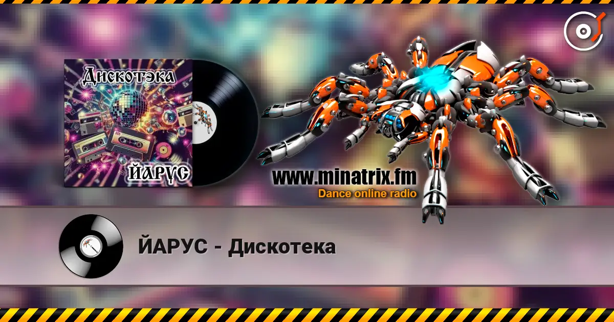 ЙАРУС - Дискотека жоғары сапада онлайн тыңдау | Minatrix.FM