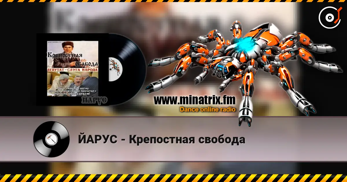 ЙАРУС - Крепостная свобода online in hoher Qualität hören | Minatrix.FM