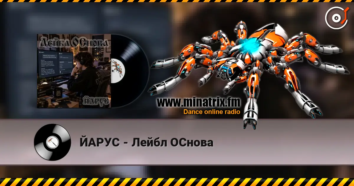 ЙАРУС - Лейбл ОСнова жоғары сапада онлайн тыңдау | Minatrix.FM