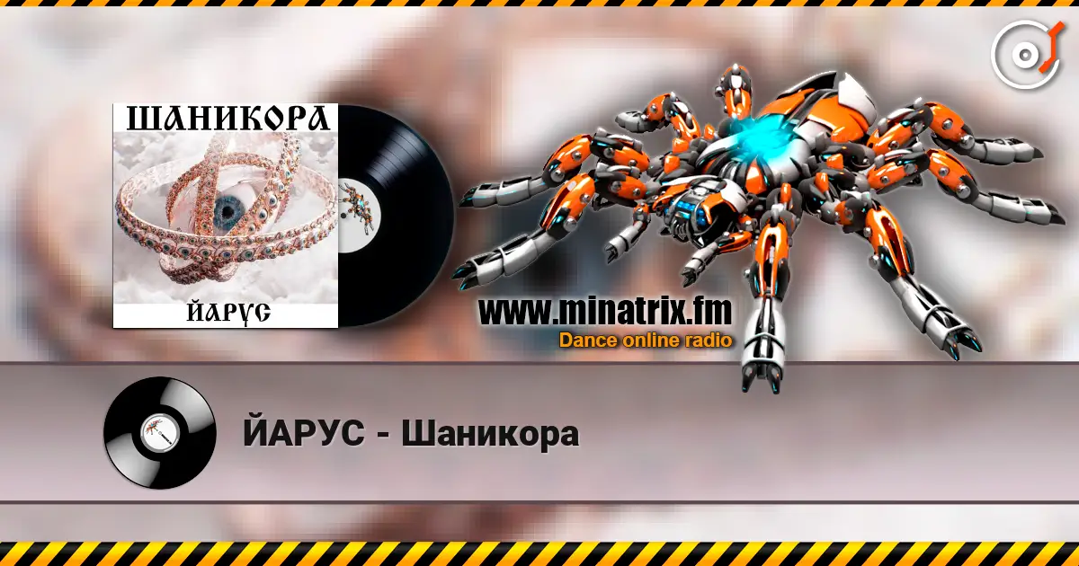 ЙАРУС - Шаникора жоғары сапада онлайн тыңдау | Minatrix.FM