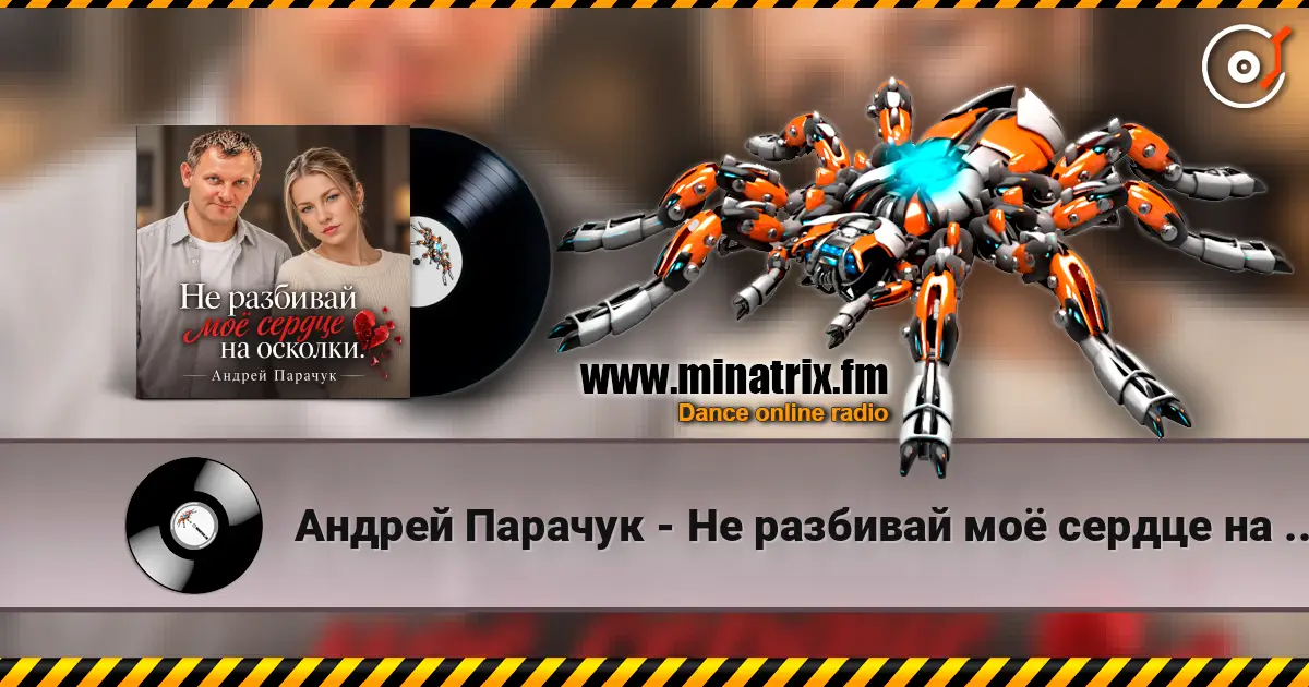 Андрей Парачук - Не разбивай моё сердце на осколки жоғары сапада онлайн тыңдау | Minatrix.FM