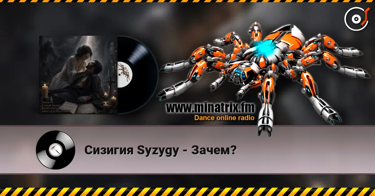 Сизигия Syzygy - Зачем? жоғары сапада онлайн тыңдау | Minatrix.FM