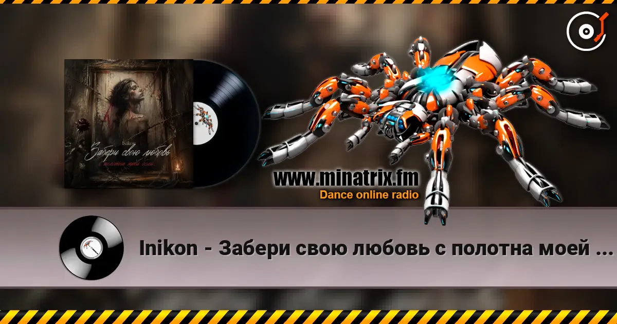 Inikon - Забери свою любовь с полотна моей боли.. жоғары сапада онлайн тыңдау | Minatrix.FM